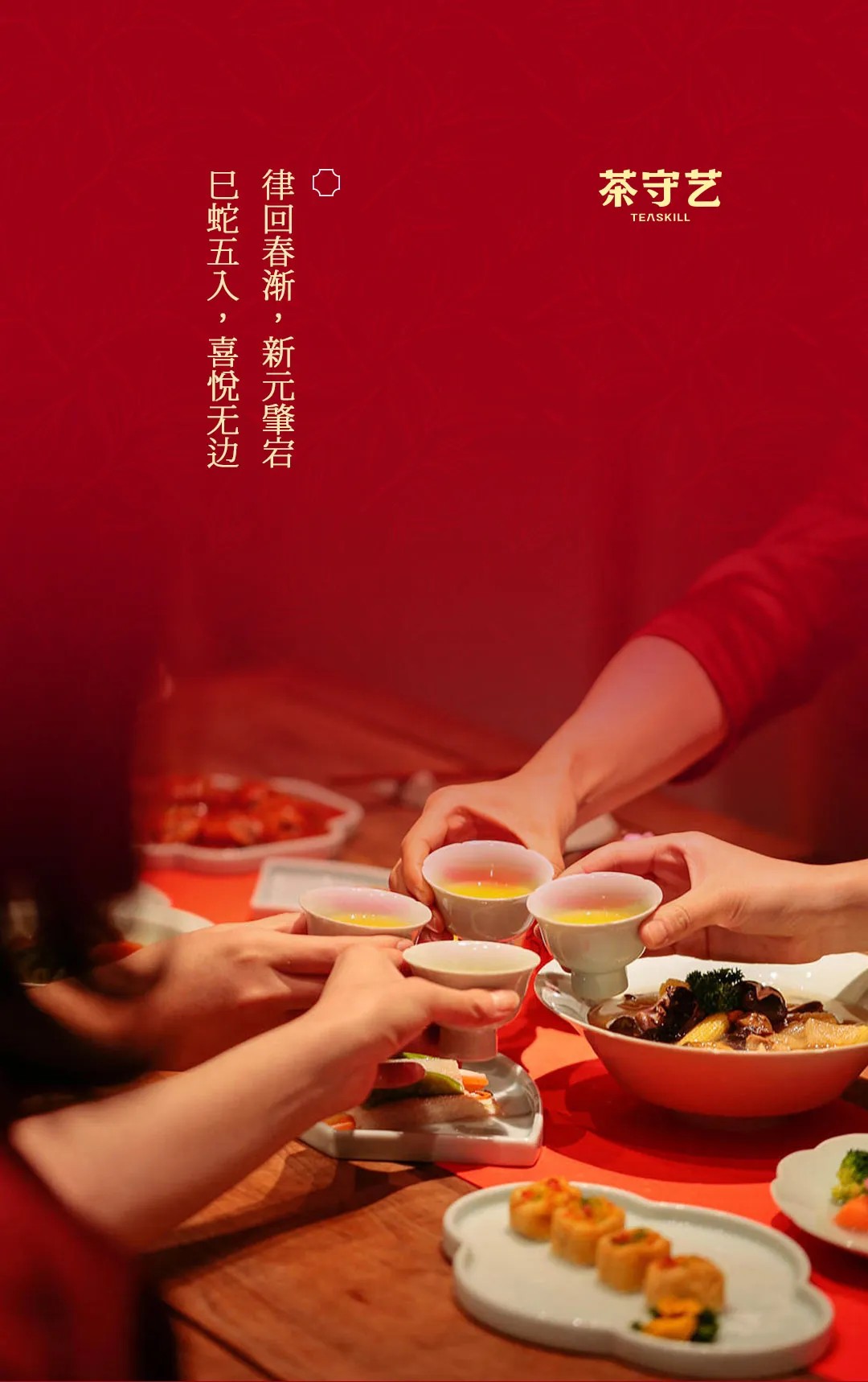 2025 蛇來運轉，「紅?！褂T